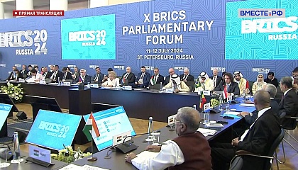 X Парламентский форум БРИКС. Сессия «Межпарламентское сотрудничество в гуманитарной и культурной сферах» - 12 июля 2024 года