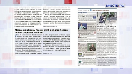 «Парламентская газета». Обзор номера 5 сентября 2025 года 