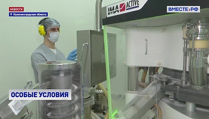 В Калининградской области планируют скорректировать правила работы особой экономической зоны