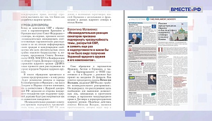 «Парламентская газета». Обзор номера 27 февраля 2026 года 