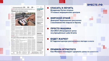 Обзор «Российской газеты». Выпуск 20 июня 2022 года
