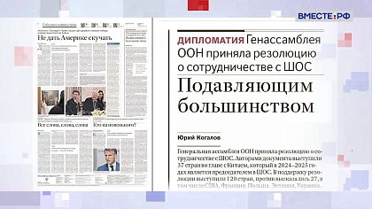 Обзор «Российской газеты» выпуск 8 сентября 2025 года