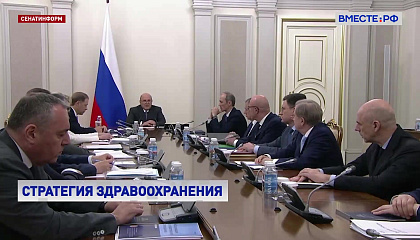 Правительство утвердило Стратегию развития здравоохранения до 2030 года