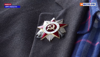 В ДНР поздравляют ветеранов Великой Отечественной войны