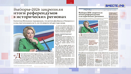 «Парламентская газета». Обзор номера 2 октября 2026 года