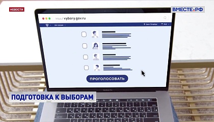 Онлайн-выборы в тестовом режиме стартовали в ряде регионов РФ