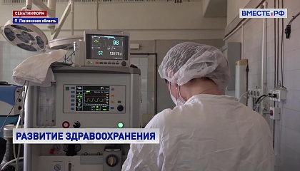 Новый хирургический корпус онкодиспансера позволит пензенцам получить качественную медпомощь