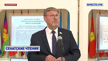 Выставка в рамках проекта «Сенатские чтения» открылась в СФ
