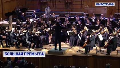 РЕПОРТАЖ: Военная кантата Кривицкого прозвучала в Московской консерватории