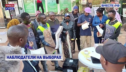 Российские сенаторы в числе международных наблюдателей следят за ходом голосования в Уганде