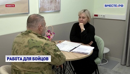 Правительство утвердило план по трудоустройству участников СВО