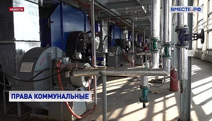 Обеспечение населения качественными услугами ЖКХ— один из приоритетов для регионов, считают в СФ