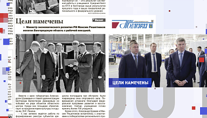 Региональная пресса. Выпуск 1 сентября 2026 года
