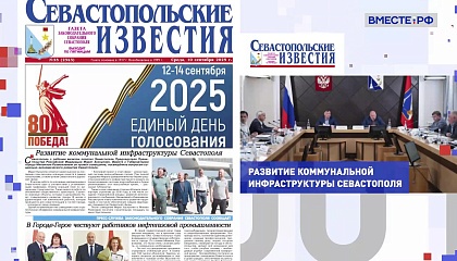 Региональная пресса. Выпуск 17 сентября 2025 года 