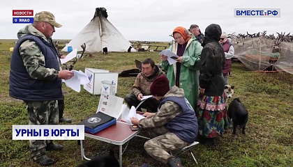 Выборы в тундре: кочевники Ямала отдают голоса досрочно