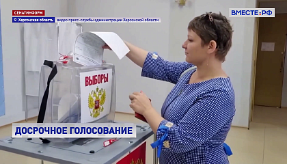 В Херсонской области идет досрочное голосование, явка близка к 50%