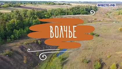 Деревни России. Липецкая область. Волчье 