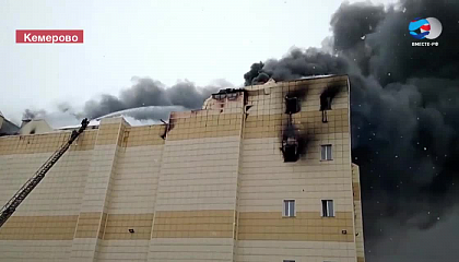 Пожар в торгово-развлекательном центре в Кемерове