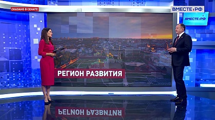 Сказано в Сенате. Михаил Борщев. Развитие Тульской области