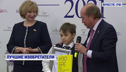 РЕПОРТАЖ: Лучших изобретателей страны наградили в Москве
