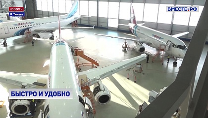 В Тюмени построили самый большой на Урале комплекс для ремонта самолетов