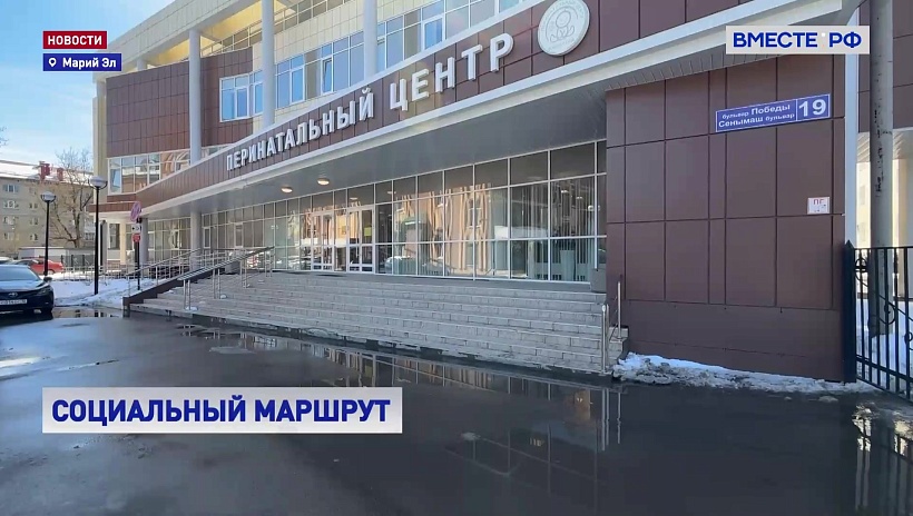 В рамках проекта «Мобильный сенатор» парламентарии посетили перинатальный центр в Йошкар-Оле