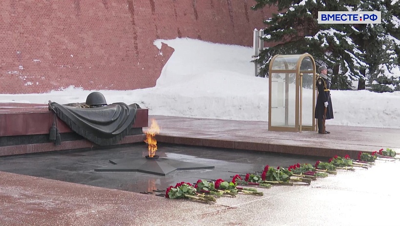 Валентина Матвиенко и сенаторы в День защитника Отечества почтили память воинов, павших за Родину