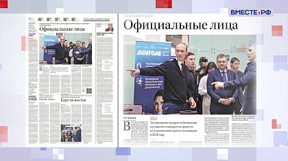 Обзор «Российской газеты» выпуск 6 октября 2025 года 