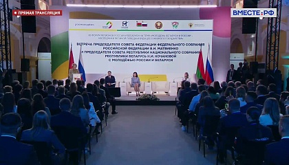 Единство традиций: Матвиенко о молодёжных проектах России и Беларуси