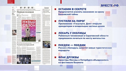 Обзор «Российской газеты». Выпуск 20 января 2025 года