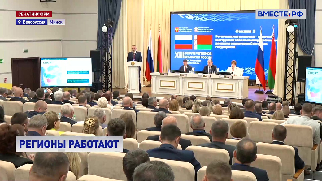 На XIII Форуме регионов Белоруссии и России будет подписано свыше 100 соглашений
