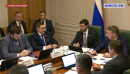 Заседние Комитета СФ по экономической политике - запись 27 января 2026 года