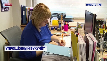 Кооперативы освободят от ведения бухучета и финансовой отчетности по правилам Центробанка