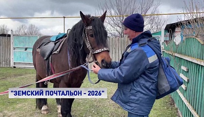 Лучших земских почтальонов наградят в мае на Форуме тружеников села