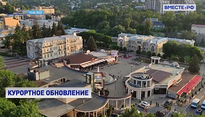 Кисловодск: ход реконструкции городской инфраструктуры