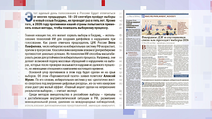 «Парламентская газета». Обзор номера 18 сентября 2026 года 