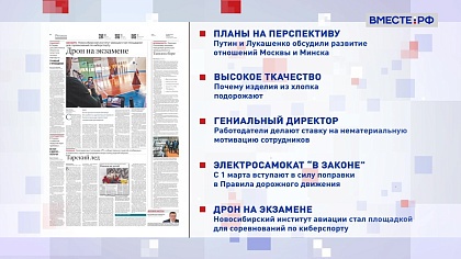 Обзор «Российской газеты». Выпуск 20 февраля 2023 года