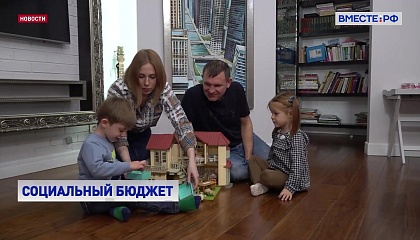 Приоритетом бюджета на ближайшие три года остается социальное развитие