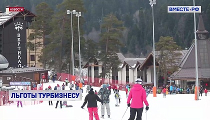 Почти миллиард рублей дополнительно направят на льготное кредитование туристических инвестпроектов