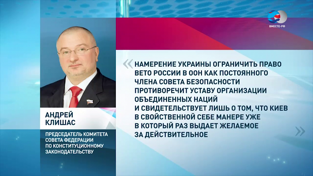 На законных основаниях 2024. Клишас совет Федерации. Клишас цитаты. На законных основаниях вместе РФ. Клишас о народе.