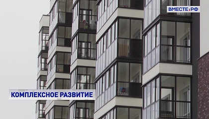 Более 20 тысяч россиян улучшили свои жилищные условия благодаря программе КРТ