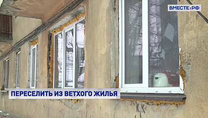 Архангельские власти просят дополнительные средства на расселение из аварийного жилья