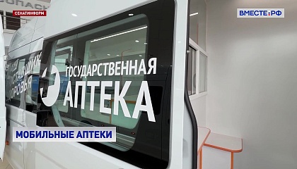 К жителям отдаленных районов приедут мобильные аптеки