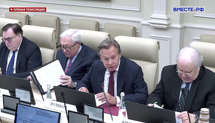 Круглый стол Комиссии СФ по информационной политике и взаимодействию со СМИ «К новому миропорядку: глобальная информационная динамика и осознание новых реалий»