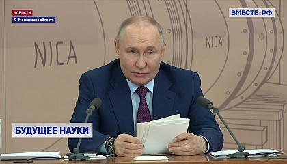Путин назвал архиважной задачей подготовку научных кадров