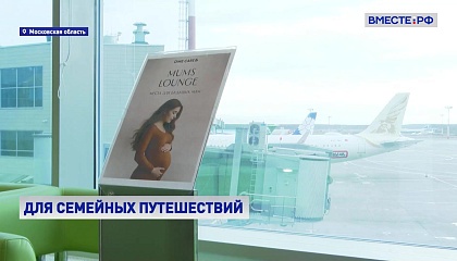 РЕПОРТАЖ: Семейные путешествия с комфортом