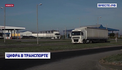 Транспортный сектор готовится к полному переходу на электронный документооборот