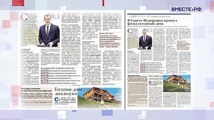 «Парламентская газета». Обзор номера 6 июня 2025 года 