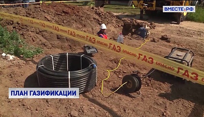 Забайкалье и «Газпром» разрабатывают генплан газификации региона