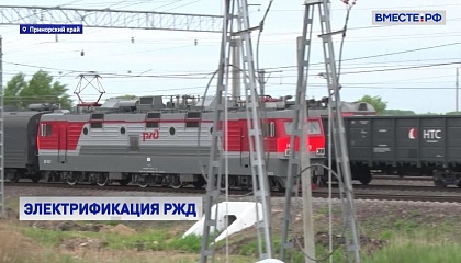 РЕПОРТАЖ: РЖД запустили в Приморье новую электрическую тяговую подстанцию